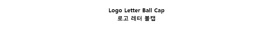 ﻿
Logo Letter Ball Cap
로고 레터 볼캡