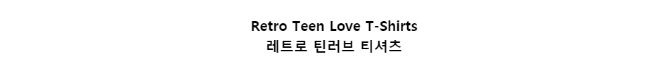 ﻿
Retro Teen Love T-Shirts
레트로 틴러브 티셔츠