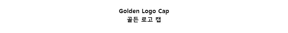 ﻿
Golden Logo Cap
골든 로고 캡
