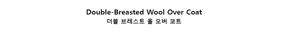﻿
Double-Breasted Wool Over Coat
더블 브레스트 울 오버 코트
﻿