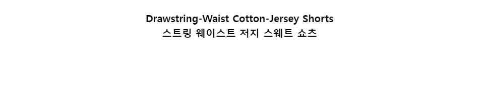 ﻿
Drawstring-Waist Cotton-Jersey Shorts
스트링 웨이스트 저지 스웨트 쇼츠