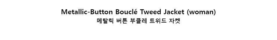 ﻿
Metallic-Button Bouclé Tweed Jacket (woman)
메탈릭 버튼 부클레 트위드 자켓