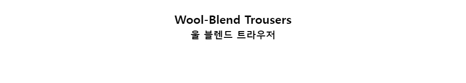 ﻿
Wool-Blend Trousers울 블렌드 트라우저﻿