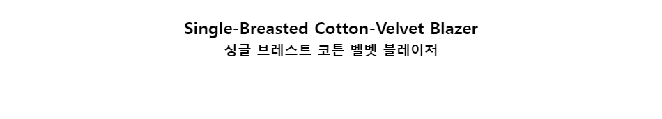 ﻿
Single-Breasted Cotton-Velvet Blazer싱글 브레스트 코튼 벨벳 블레이저﻿