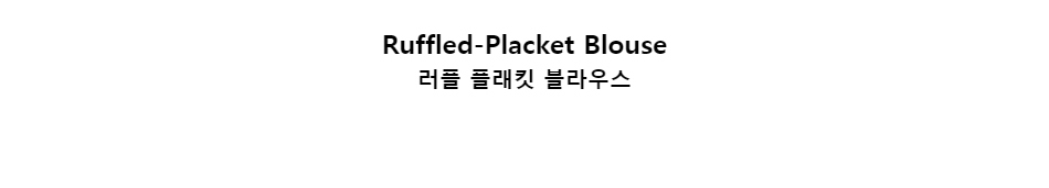 ﻿
Ruffled-Placket Blouse러플 플래킷 블라우스﻿